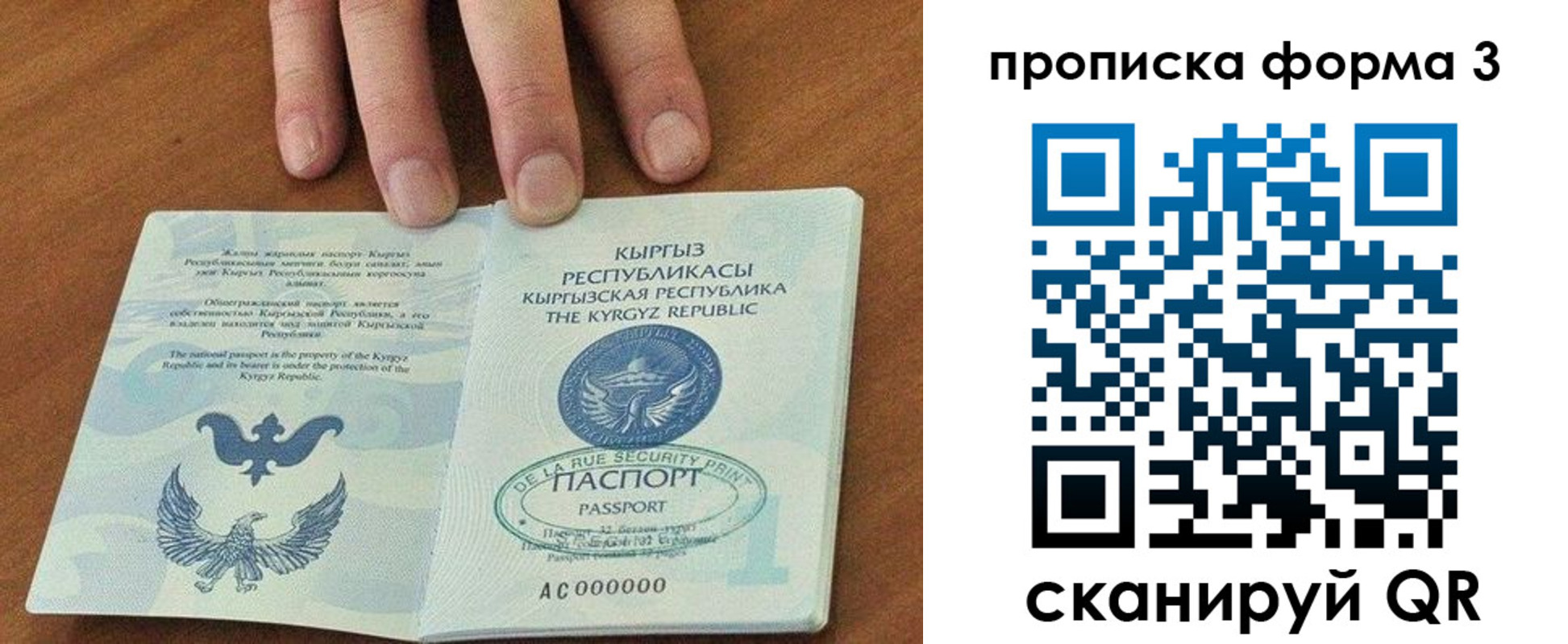 прописка 2025 в Гае
