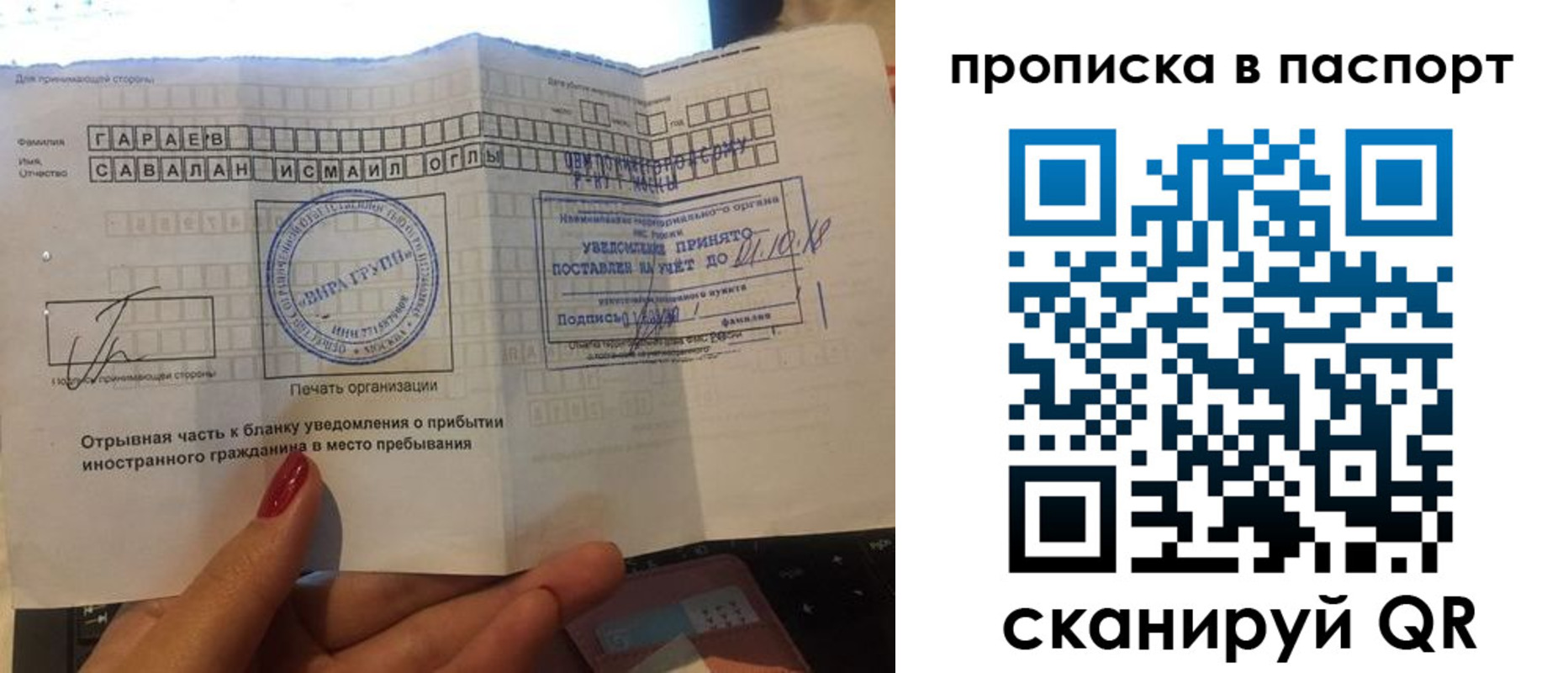прописка в Гае