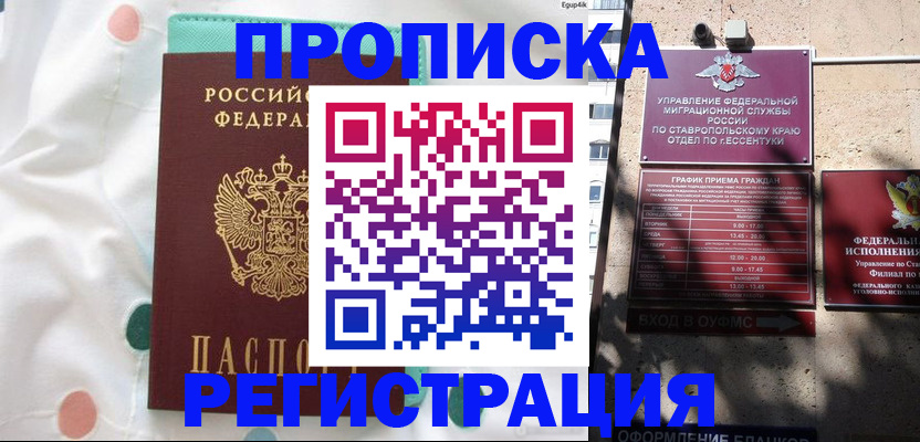 прописка в квартире в Гае