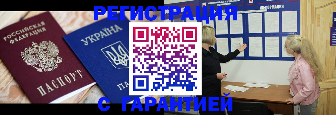 где прописаться в Гае