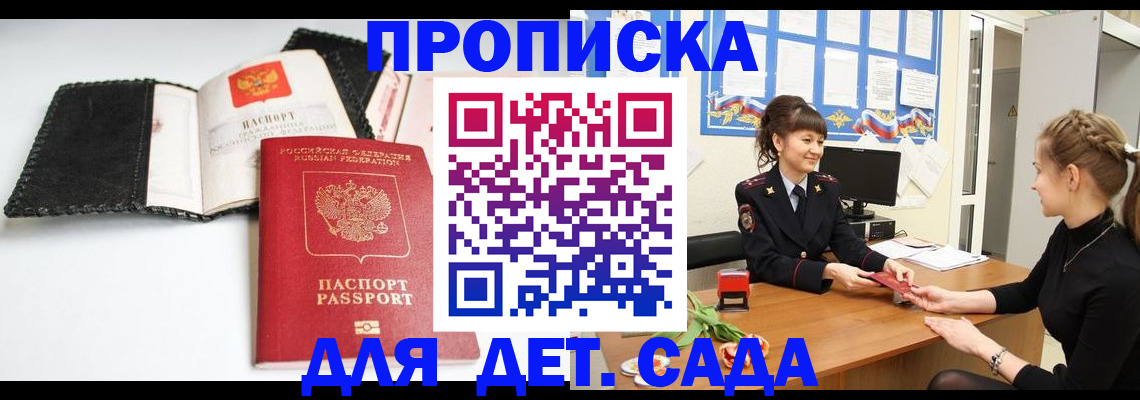 прописка для работы в Гае